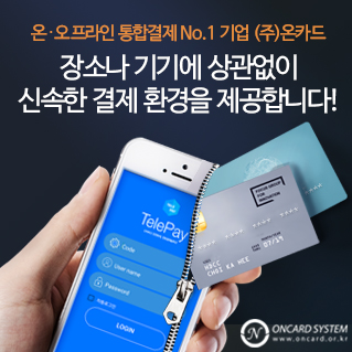 ‘결제페이지 전송’으로 블로그 상품 결제도 가능한 텔레페이 솔루션 출시!