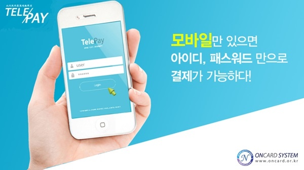 카드결제페이지 전송 기능으로 ‘인기’ 얻은 텔레페이, 온라인 쇼핑몰 무료 제작 프로모션 진행