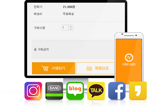 SNS 채널(인스타그램, 밴드, 블로그, 카카오톡, 페이스북)에서 결제하는 화면