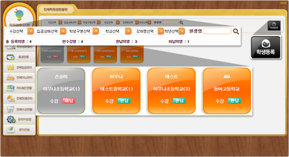학원관리 HAPS 학원생현황판 화면